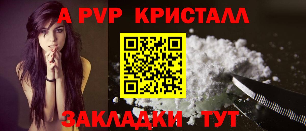 A-PVP кристаллы Сергиев Посад