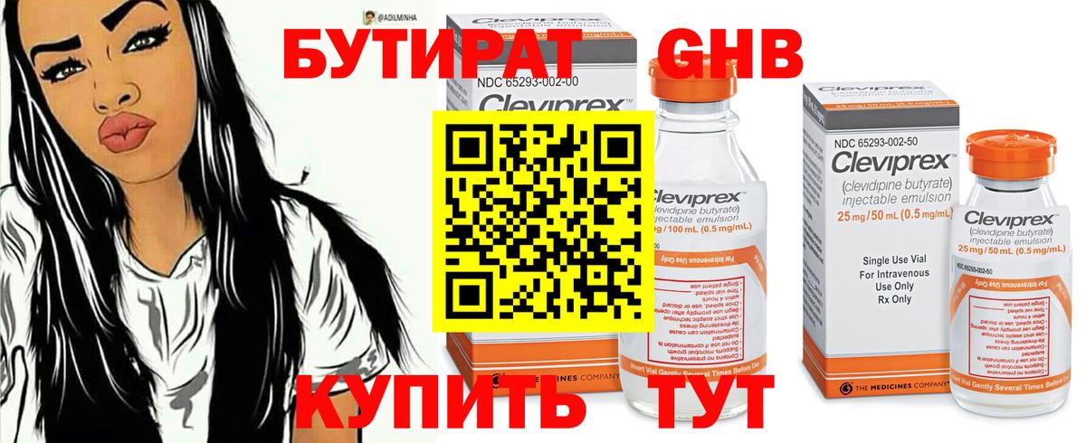 Бутират  Вход с VPN  Сергиев Посад  Бутират 99% 