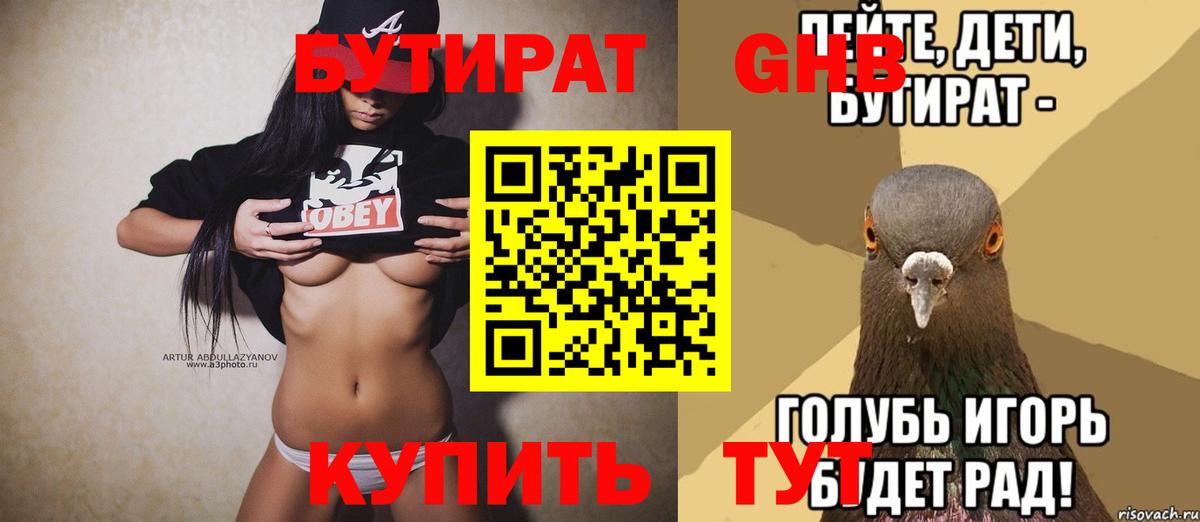 Бутират Butirat Сергиев Посад
