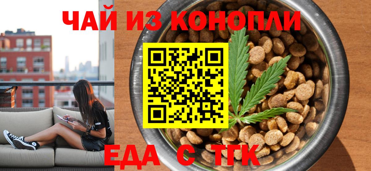 Сергиев Посад  Cannafood конопля  Вход с VPN 