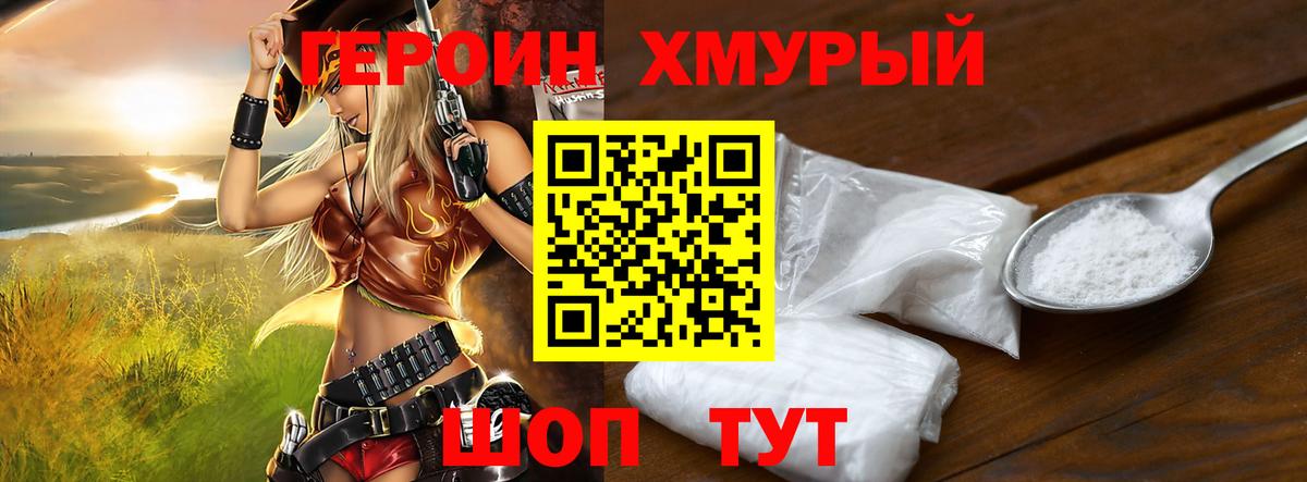 ГЕРОИН VHQ Сергиев Посад