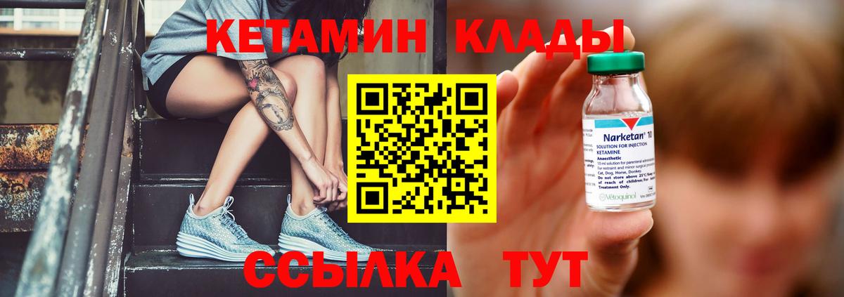 Кетамин VHQ Сергиев Посад