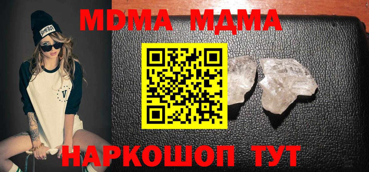 МДМА VHQ  Вход с VPN  МДМА  Сергиев Посад 