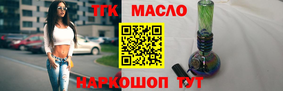 ТГК гашишное масло Сергиев Посад